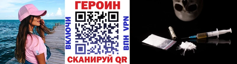 Героин VHQ  как найти закладки  Киселёвск 